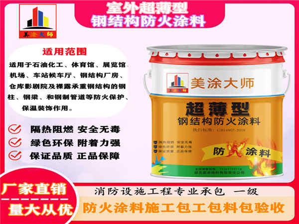 河北室外超薄型钢结构防火涂料