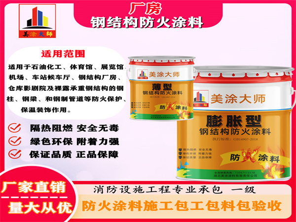 河北厂房钢结构防火涂料