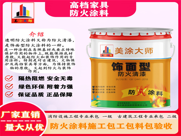 河北高档家具防火涂料